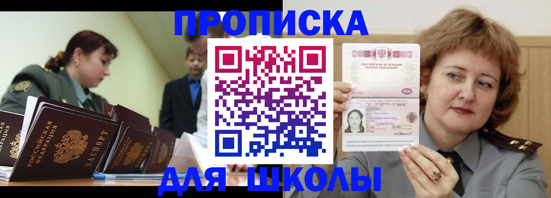 прописка для военкомата в Сорочинске