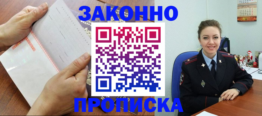 временная регистрация законно в Сорочинске