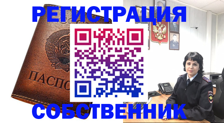 прописка регистрация в Сорочинске