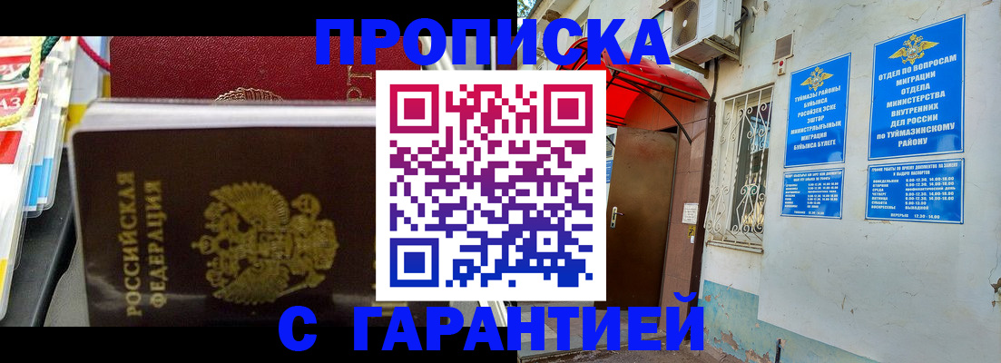 прописка паспорт в Сорочинске